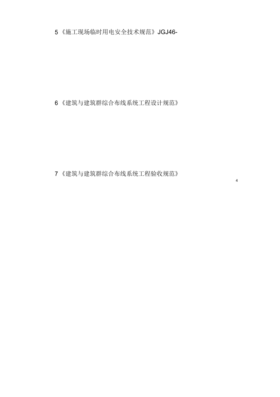 建筑智能化工程施工組織設(shè)計(jì)與系統(tǒng)實(shí)施策略