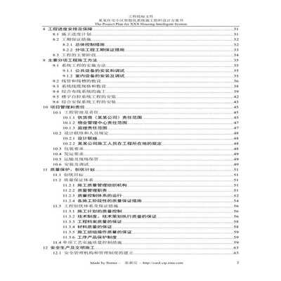 某小區(qū)智能化系統(tǒng)施工組織設(shè)計(jì)方案